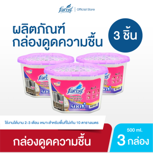 [3 กล่อง] ฟาร์เซ็นท์ กล่องดูดความชื้น 500 มล. - [3 Boxs] Farcent Dehumidifier 500 ml (กลิ่นลาเวนเดอร์)