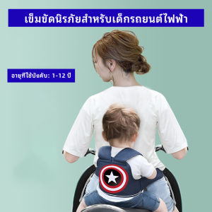 Serenity สายรัดกันตกรถ จัรกยาน มอเตอร์ไซค์ เข็มขัดนิรภัยเด็ก Child bicycle seat belt