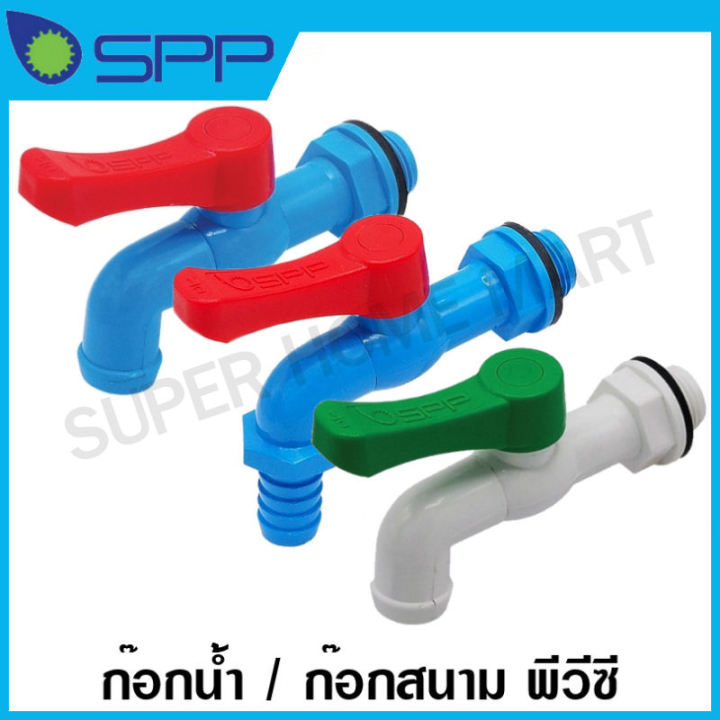 SPP ก๊อกบอลสนาม PVC ทนความร้อน
