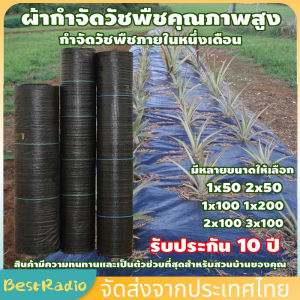 【ความกว้าง: 1ม2ม】【ความยาว: 5ม10ม50ม100ม200ม】ผ้ากันวัชพืช ผ้ากำจัดวัชพืช ระบายอากาศและน้ำซึมผ่านได้/ย่อยสลายได้/ไม่กลัวขาด ผ้ากันหญ้า ผ้าคลุมดิน พราสติกคลุมดิน