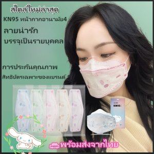 พร้อมส่งKN95 10ซอง=100ชิ้นALJOHNพร้อมKN95 ส่งที่ไทย(แพ็ค10ชิ้น) บรรจุเป็นรายบุคคล หน้ากากอนามัย หน้ากาก ระบายอากาศดี แมส3d ผู้ใหญ่ แมสปิดจมูก3D