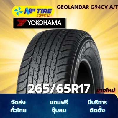 ยาง 265/65R17 YOKOHAMA GEOLANDAR G94CV A/T ราคาต่อเส้น ปี 2025