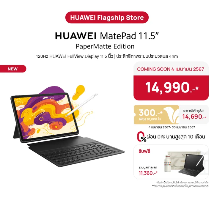 รีวิว HUAWEI MatePad 11.5" PaperMatte Edition แท็บเล็ต More Than PC เป็นได้มากกว่าแล็ปท็อป 3