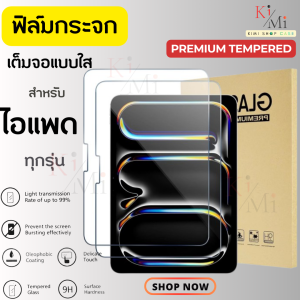 ฟิล์มไอแพด ฟิล์มกระจกใส ฟิล์มกระจกไอแพดmini1 2 3 4 5 Air1/2 pro9.7 pro10.2 pro10.5 pro10.9 pro11 gen5 /6/7/8/9/10 pro11