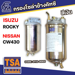 กรองโซล่าข้างคัทซี ISUZUNISSAN ROCKYCW430 แบรนด์ TSA อะไหล่รถบรรทุก By E.C.M AUTO PART