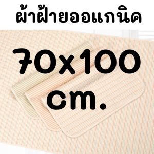 1 ผืน ผ้ารองฉี่ ผ้าฝ้าย ใช้ได้ทั้งเด็ก ผู้ใหญ่ สุนัข ผ้าปูรองที่นอน ผ้ารองกันปัสสาวะ ผ้ารองเปลี่ยนผ้าอ้อม ผ้ารองประจำเดือน baby OK088