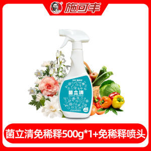 💗🙋‍♀️💗通用型菌立清早晚疫霜霉病白粉过冬锈病真菌细菌病毒万能杀菌剂