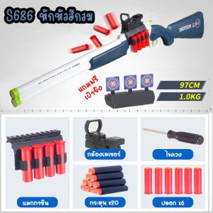 ปืนของเล่น ลูกซอง รุ่น S686 หัวหักยิง อุปกรณ์พร้อมเล่น มีกล้องเลซอร์ สามารถยิงได้ทีละนัด และ 2 นัด สินค้าพร้อมส่ง