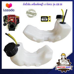 ถังน้ำมัน gx35 เครื่องตัดหญ้า 4 จังหวะ รุ่น GX35 ถังน้ำมันเครื่องตัดหญ้า gx35 อะไหล่เครื่องgx35 อะไหล่gx35 เครื่องตัดหญ้าgx35 อะไหล่เครื่องตัดหญ้า