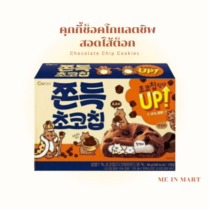 ขนม คุกกี้ต็อกเกาหลี รสซ็อคโกแลตชิพ ตัวดังในเกาหลี เคี้ยวนุ่มหนึบ หวาน ...