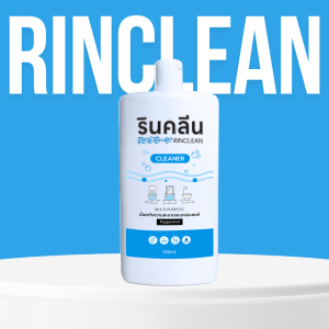 รินคลีน 500 ml แบบขวด ฝาปิด Clean ทำความสะอาดอเนกประสงค์ คราบสนิม น้ำมัน สบู่ กลิ่นไม่ฉุน ดีกับผู้สูงอายุ