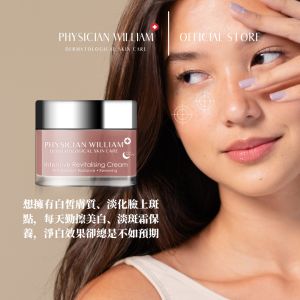 Intensive Revitalising Cream美白淡斑膏