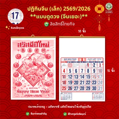 ปฏิทิน 2569/2026 ปฏิทินไทย ปฏิทินจีน ปฎิทินตั้งโต๊ะ2569 ปฎิทินตั้งโต๊ะจีน ปฏิทินแขวนจีน พร้อมส่ง