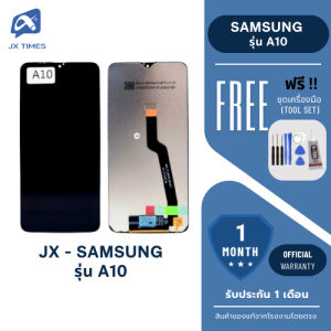 JX.TIMES หน้าจอมือถือ ยี่ห้อ JX สำหรับ SAMSUNG รุ่น A10 รับประกันถึง 1 เดือน
