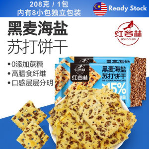 [EXP 04/2027] 208g 红谷林无糖海燕黑麦苏打饼干 No Sugar Sea Salt Black Rye Soda Biscuit