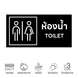 (N085) สติกเกอร์ ป้ายห้องน้ำ ชาย หญิง TOILET ป้ายสติกเกอร์ PVC กันน้ำ สินค้าคุณภาพ