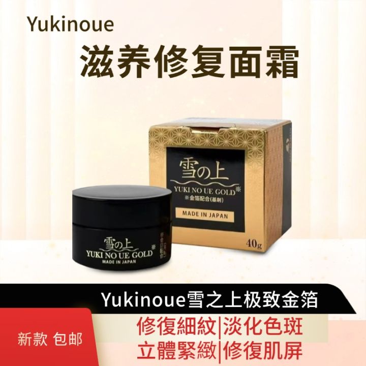 Yukinoue雪之上 升级版雪之上 yukinoue 抗衰老GOLD金箔夜间凝胶面霜 40g 夜间专用 养护修复中年肌肤 | Lazada