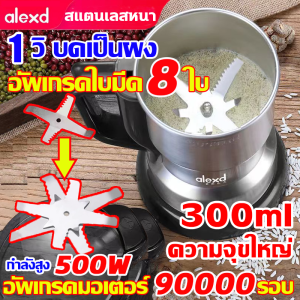 ALEXD แท้100% เครื่องปั่นบด ใบมีดคม 8 ใบ ความจุขใหญ่700ml เครื่องปั่นบด3in1กำลังสูง500W 1วิ บดเป็นผง เครื่องบดอาหาร เครื่องบดกาแฟ เครื่องบดพริก เครื่องปันพริก เครื่องบดเมล็ดกาแฟ เครื่องปั่นบดไฟฟ้า เครื่องบดสับ เครื่องบดไฟฟ้า เครื่องบดผง เครื่องปั่นละเอียด