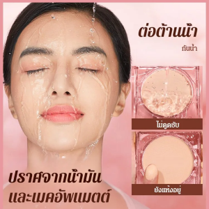 เคลียร์ เมคอัพ เซ็ตติ้ง พาวเดอร์ ซอฟท์ มิสท์ คลาวด์ เวล ทัชอัพ แป้งแต่งหน้าควบคุมความมันติดทนนาน