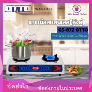 เตาแก๊สสแตนเลส(หัวคู่) GS-872 OTTO (*6-GS-O139)(STE)
