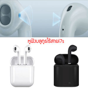 หูฟังบลูทูธไร้สายi7s