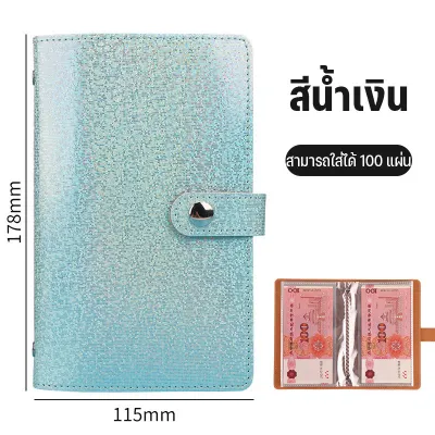 MIAOURLGสมุดเก็บธนบัตร สมุดเงิน กระปุกออมสิน 100 โน๊ต ที่เก็บเงินสดและบิล ใช้ใส่ธนบัตร พกพาสะดวก