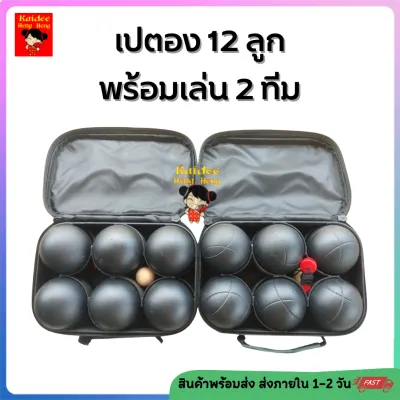 💥Sale💥 ลูกเปตอง เปตอง BOULES ชุด 12 ลูก พร้อมเล่น กระเป๋า 6 ลูก ชุดลูกเปตอง พร้อมลูกแก่นและเชือกวัดระยะ petanque balls
