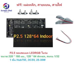 P2.5 Rgb Indoor 1/32S 32X16Cm 128X64 3840Hz 2020 (Basic)