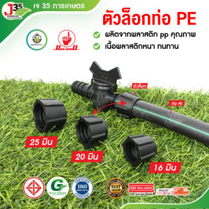 (10ตัว) ตัวล็อคท่อ PE 16mm. 20mm. 25mm. คลิปล็อคท่อ PE ตัวล็อค ป้องกันการรั่วซึมของน้ำ ใช้เชื่อมต่อกับท่อ PE