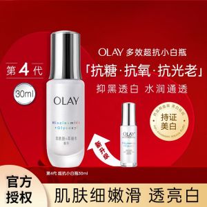 官方正品 Olay玉兰油第四代抗糖小白瓶祛黄气美白精华液保湿抗氧化护肤品 Olay The fourth generation of anti-sugar white bottle