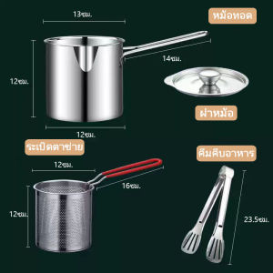 หม้อทอดลึก 3in1 พร้อมฝาปิดกันน้ำมันกระเด็ ด้วยตาข่าย วัสดุสแตนเลส หม้อกรองน้ำมัน ทนทาน หม้อทอดลึก304เครื่องครัวสแตนเลสขนาด1200มล. หม้อทอดอาหาร