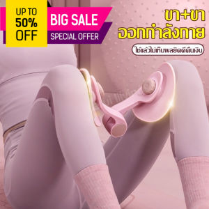 ขายร้อน เครื่องหนีบขา เครื่องบริหารกล้ามเนื้อขา อุปกรณ์บริหารต้นขาและแขน ที่ลดต้นขา เครื่องออกกำลังกาย อุปกรณ์ออกกำลัง