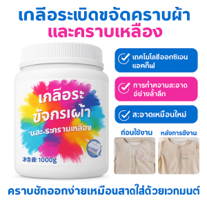 เกลือระเบิดสําหรับทารกและเด็กเล็ก เสื้อผ้าสีขาวขจัดคราบและสีเหลือง