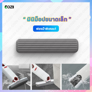 COZII  ไม้ถูพื้นมินิ ไม้ม็อบ ระบบหัวฉีด ไม่ต้องบิดน้ พกพาง่าย ดูดซับน้ําได้ดี สําหรับทําความสะอาดกระจก หน้าต่าง โต๊ะ ห้องครัว ห้องน้ํา
