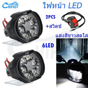 New 1 คู่ 6 LED ไฟหน้ารถจักรยานยนต์สีขาวสว่างมาก  Motorcycle Spotlight ไฟหน้ารถจักรยานยนต์ 1 ชิ้น 8 LED /12 LED /16 LED