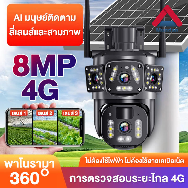 Mundan 🔥แถมฟรีซิม 5G🔥 Solar CCTV / Battery Power 5MP 1080p Wireless ...