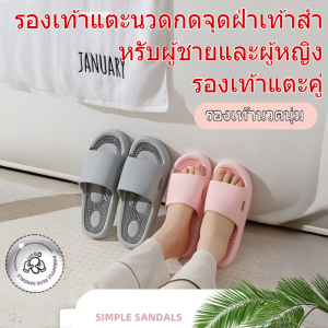 รองเท้าแตะนวดเท้าในร่มสําหรับคู่รักในช่วงฤดูร้อน รองเท้าแตะผู้ชายในห้องน้ำ