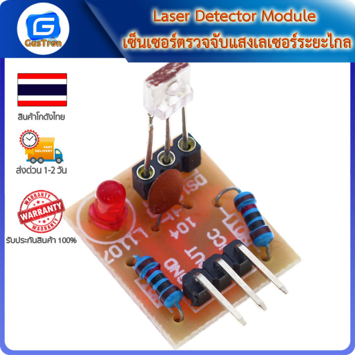 Laser Detector Module เซ็นเซอร์ตรวจจับแสงเลเซอร์ระยะไกล Lazada.co.th