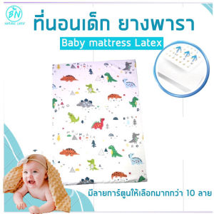 ที่นอนเด็กยางพาราแท้100% ขนาด 75x100 cm.หนา1นิ้ว พร้อมปลอก2ชั้นถอดซักได้ ผ้าคอตตอลญึ่ปุ่นแท้ ไม่มีกลิ่นฉุน