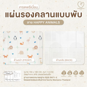 Mamamo แผ่นรองคลาน แบบพับ หนา 1.5 cm. ขนาด 150x200 cm. พร้อมเก็บขอบมุม แถมฟรี กระเป๋าพกพา พร้อมส่ง