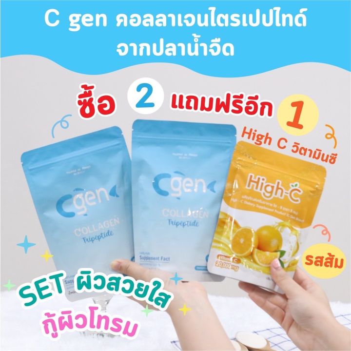 2แถม1 (c Gen 2 Pc + Hight C 1 Pc) คอลลาเจนเพียว C Gen 2 ซอง (220,000mg 