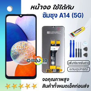 หน้าจอ samsung galaxy A14 (5G)/ A146B จอ จอชุด LCD พร้อมทัชสกรีน ซัมซุง กาแลคซี่ จอA14 (5G) อะไหล่มือถือ LCD Screen Display Touch จอsamsung A14 (5G)