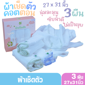 แพ็ค3 ผืน Dokma ST42 ผ้าเช็ดตัวเด็ก นุ่มละมุน ซีมซับได้ดี ยิ่งซักยิ่งนุ่ม 27x31 นิ้ว