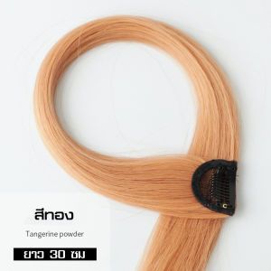วิกผมคอสเพลย์ วิกผม วิกผมไฮไลท์ กิ๊บไฮไลท์ผมแบบตรง Hairpiece วิก wig กิ๊ฟท์ต่อผม สีไฮไลต์ แฮร์พีช ช่อไฮไลท์ แฮร์พีชแฟชั่น ไฮไลท์ผม มี 6 สี