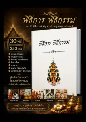 หนังสือพิธีการพิธีกรรมต่างๆ