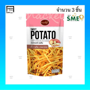 แน็คเก็ต มันหวานแท่งทอดกรอบ รสเค็ม ขนาด 85 กรัม จำนวน 3 ชิ้น