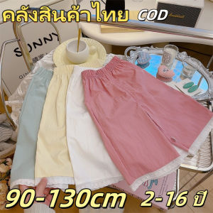 กางเกงขากว้าง กางเกงเด็ก กางเกงลำลอง กางเกงกันยุงเด็ก อายุ2-16 ขวบ ผ้าฝ้ายผสมผ้าลินิน