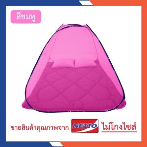 มุ้งสปริง 5 ฟุต ม สีพื้น มุ้งเต็นท์ มุ้งกันยุง มุ้งนอน มุ้ง มุ้งพับเก็บได้