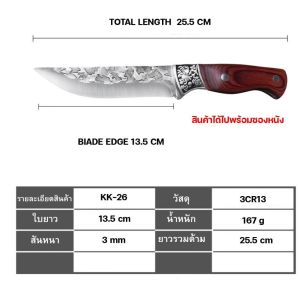 มีดทำครัว มีดอเนกประสงค์ มีดทำอาหาร รุ่น KK-26 มีดลายสวย มีดพก แถมซองหนัง