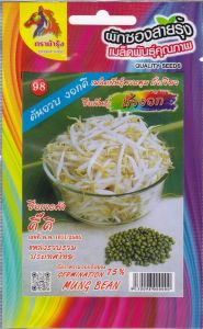 RAINBOW HORSE 🇹🇭 ผักซอง ม้ารุ้ง Z098 เมล็ดถั่วเขียว เมล็ดพันธุ์ ถั่วเขียว เมล็ดพันธุ์ผัก เมล็ดผัก ผักสวนครัว ตราม้ารุ้ง